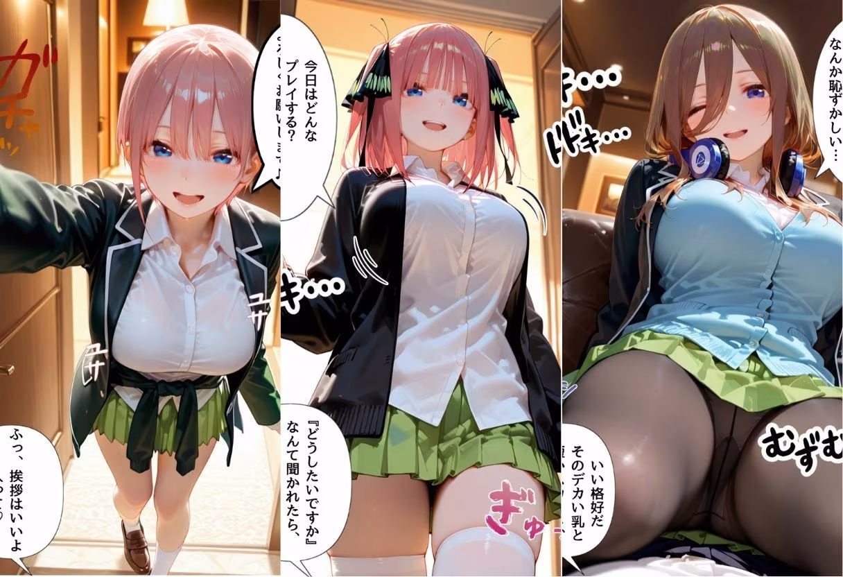 配達バニーガールを精液まみれにした話 五等分の◯嫁編