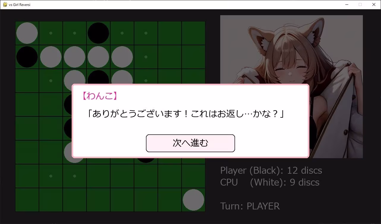 AIケモノ娘対戦リバーシ
