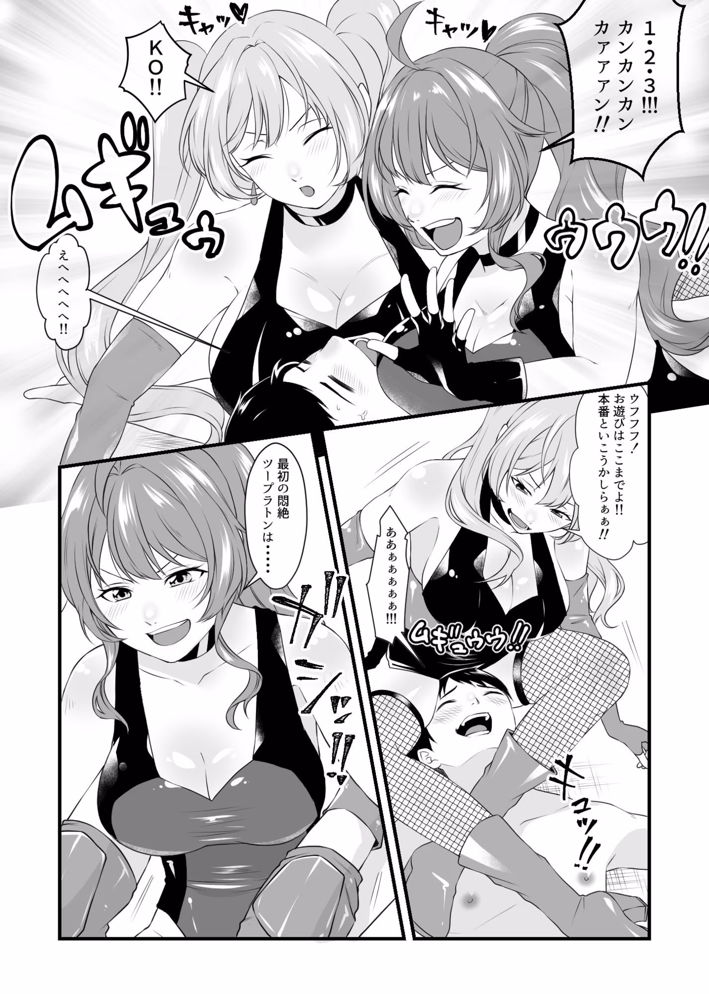 必殺  M男悶絶ツープラトン