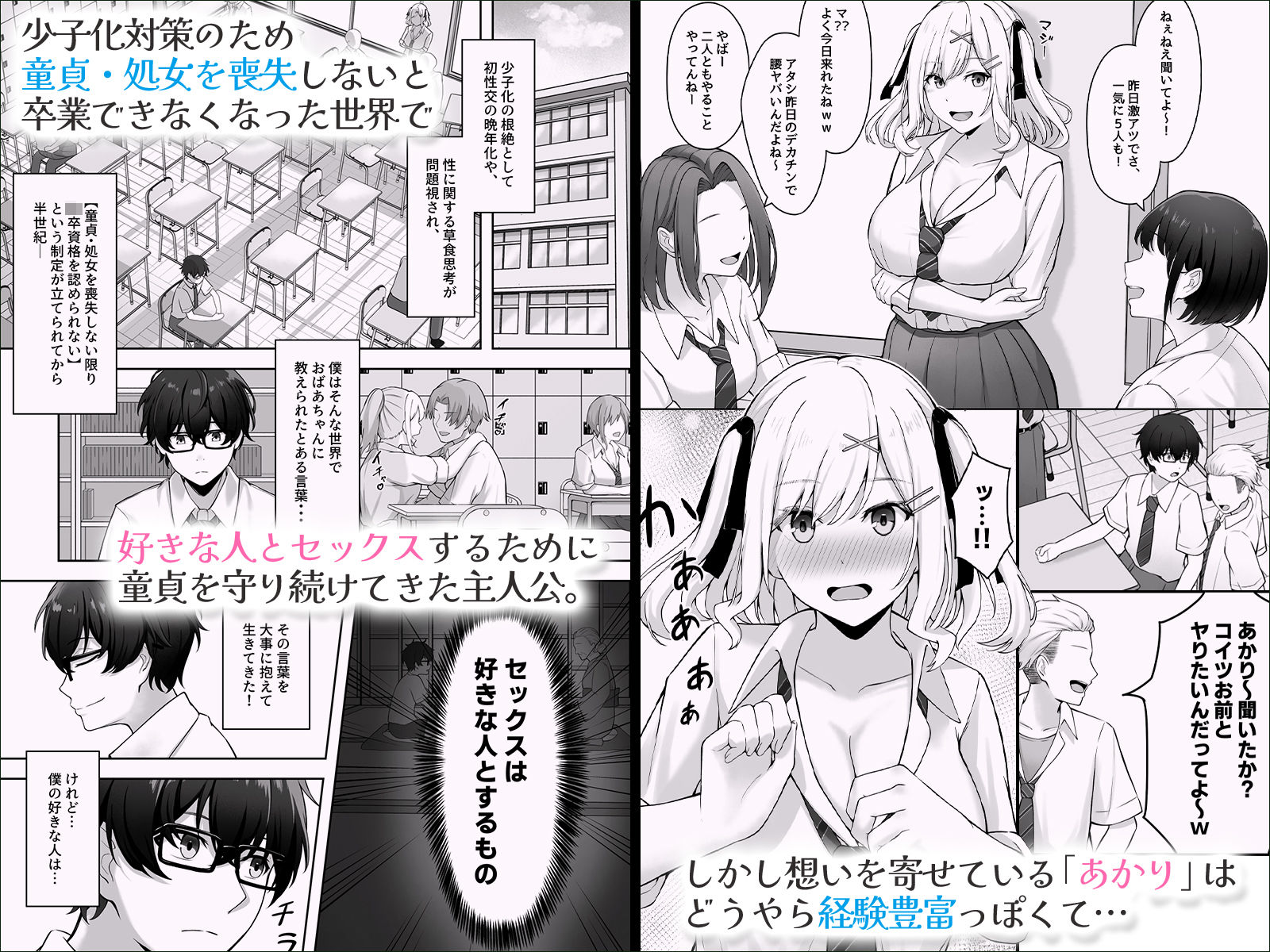 童貞のままだと卒業できない学校の特別補講演習！