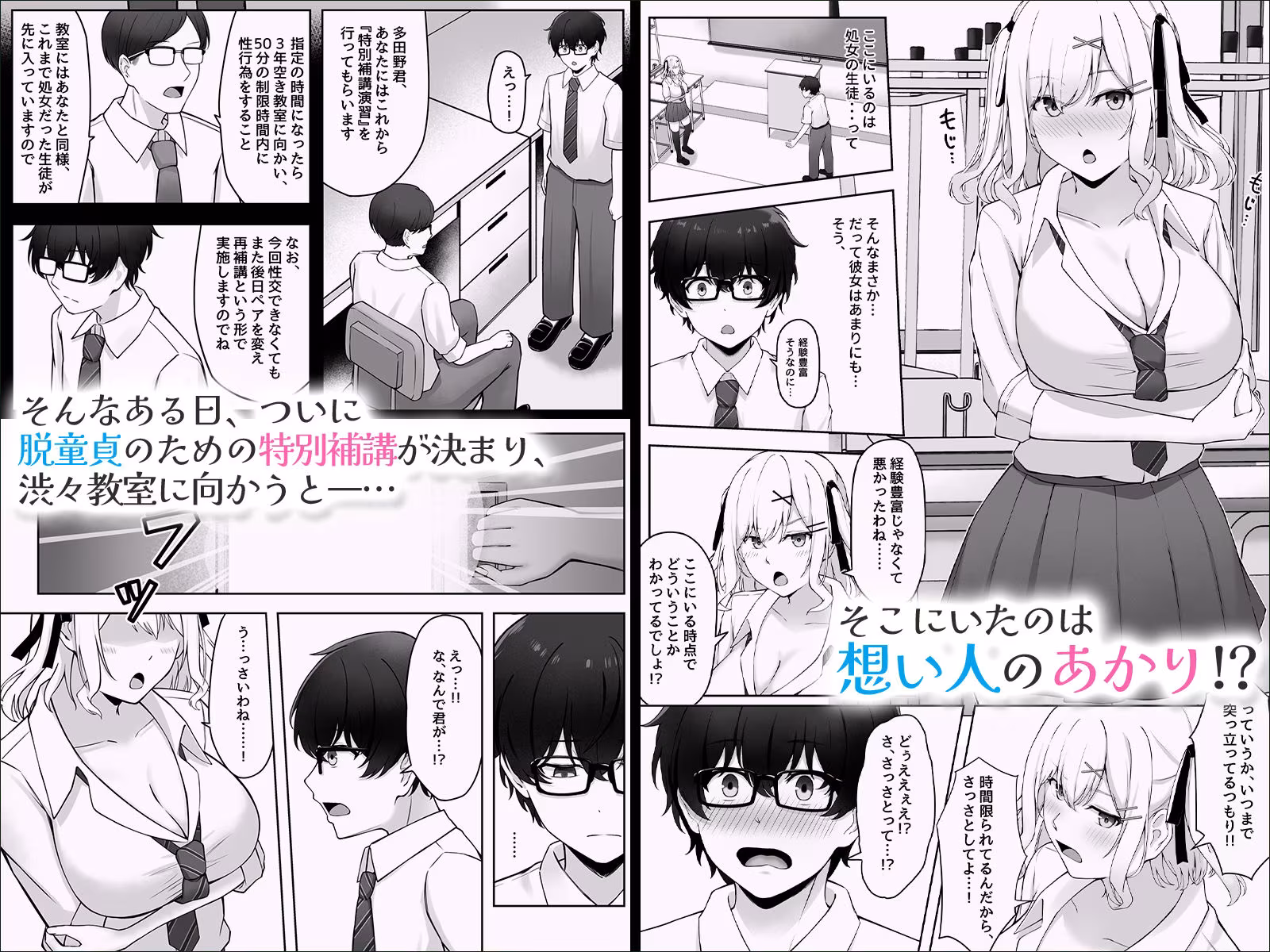 童貞のままだと卒業できない学校の特別補講演習！