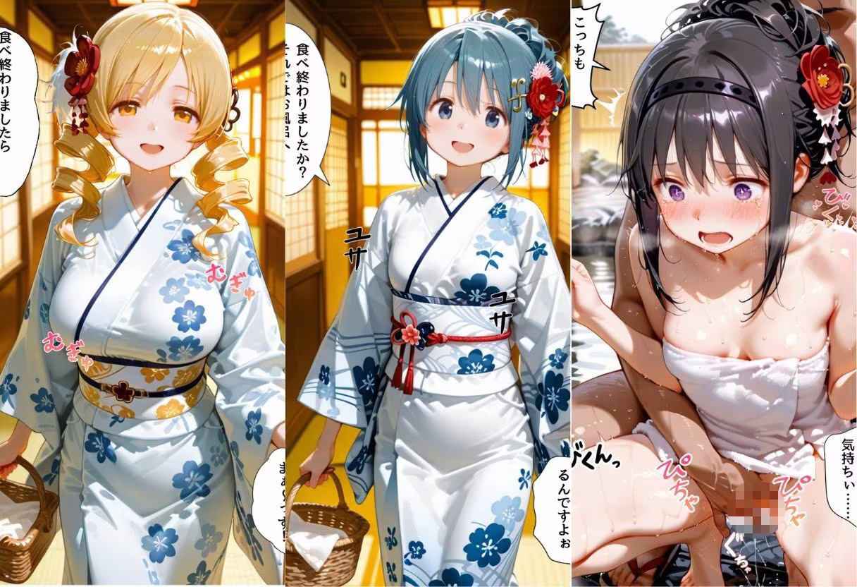 ゆけむり温泉旅館の女将さんをデカチンでメス堕ちさせた話   魔◯少女ま◯か☆マギ◯編