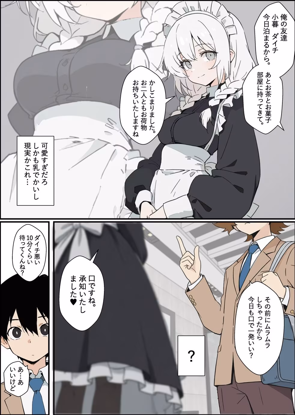 親友の家に行ったら性処理メイドがいた話