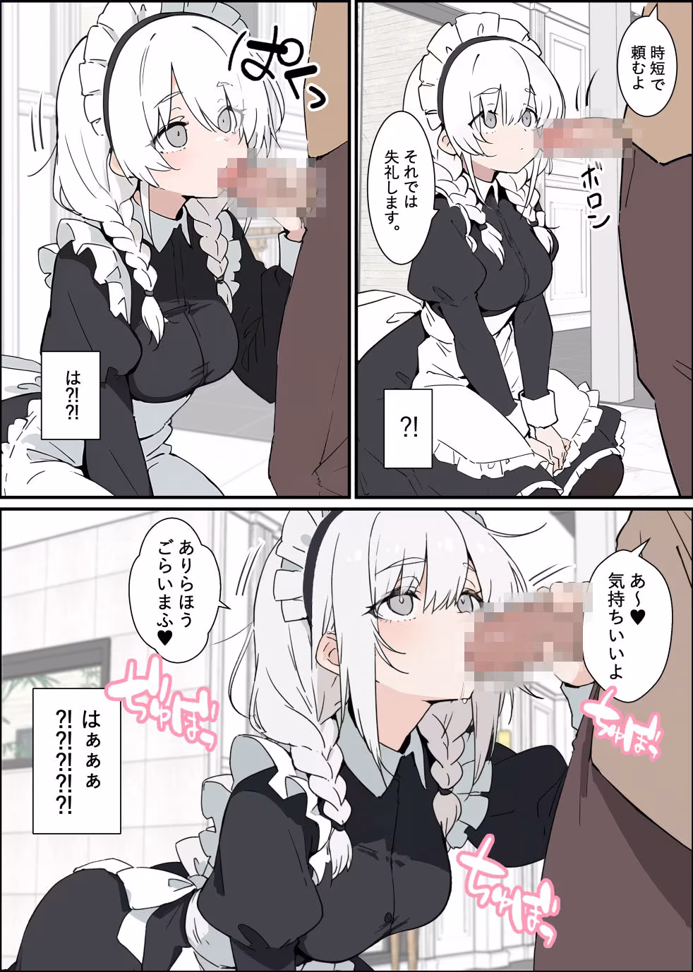 親友の家に行ったら性処理メイドがいた話