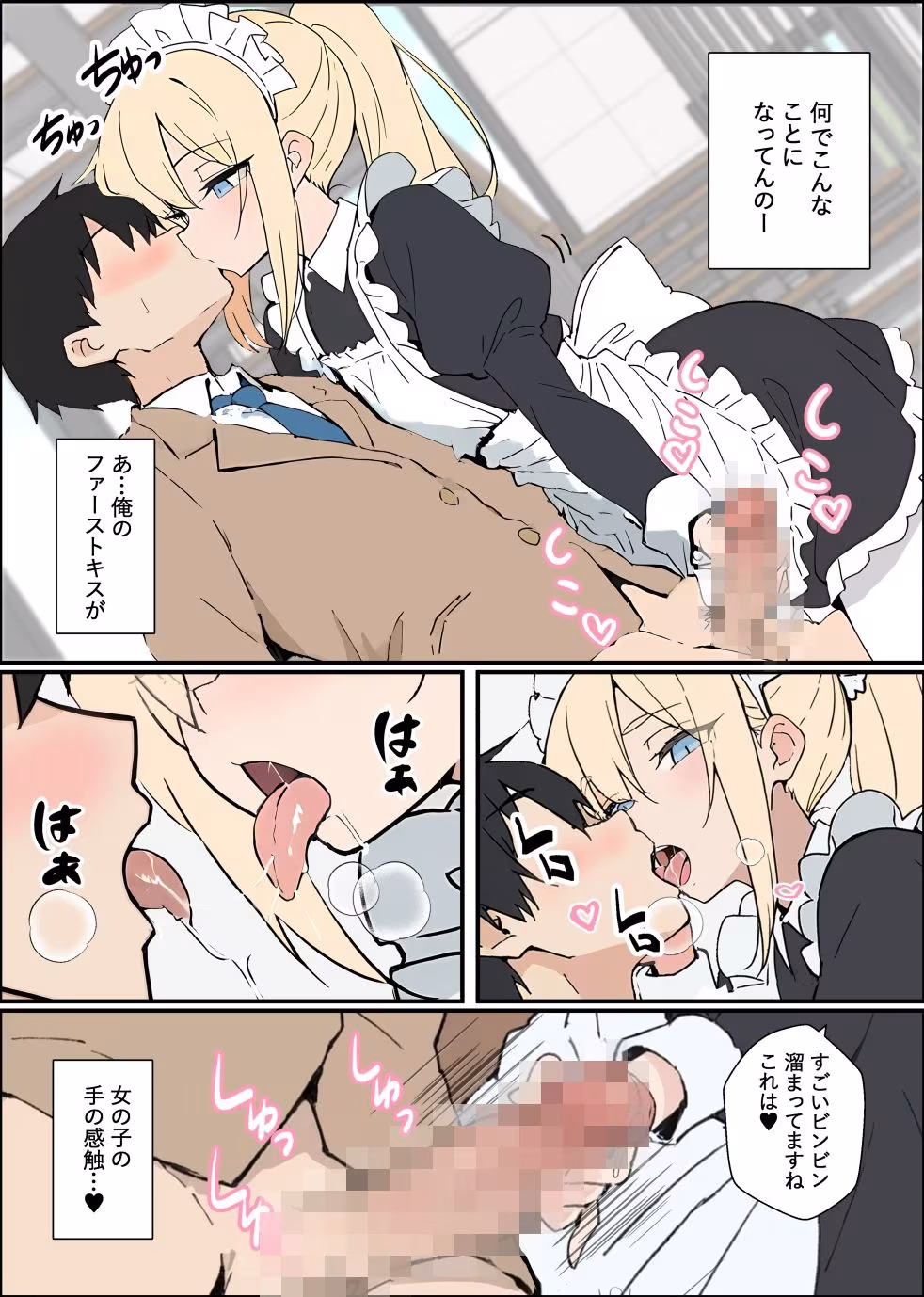 親友の家に行ったら性処理メイドがいた話