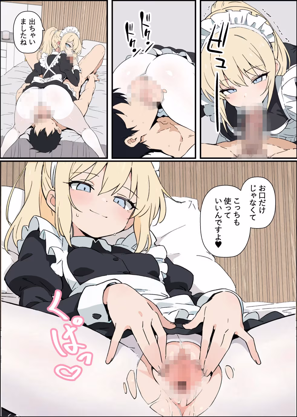 親友の家に行ったら性処理メイドがいた話