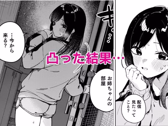 隣人は有名配信者6人目