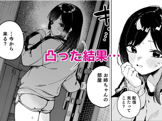 隣人は有名配信者6人目