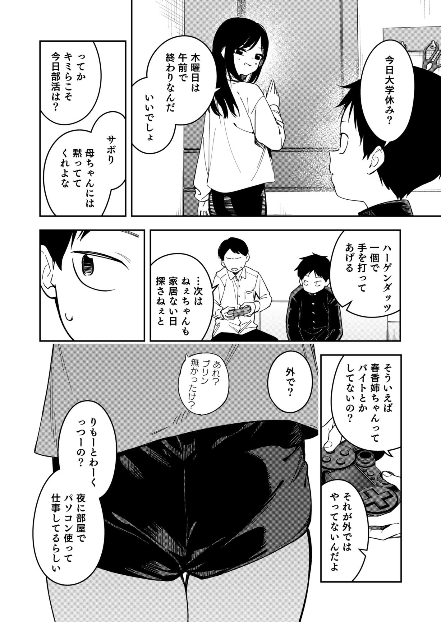 隣人は有名配信者6人目