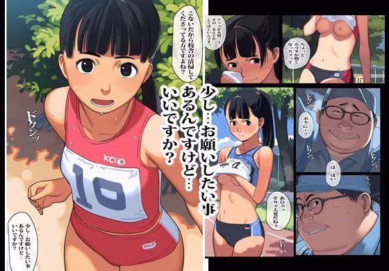 オカサレ陸上部