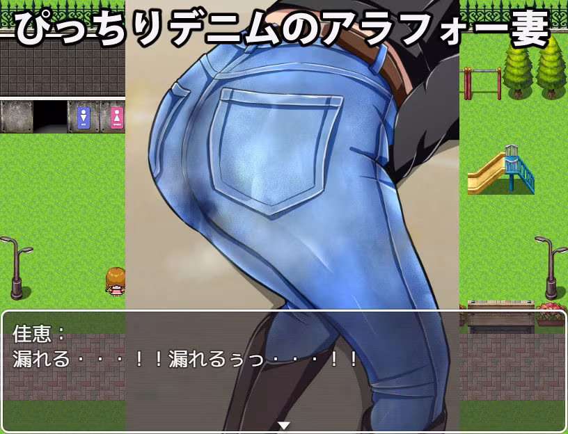 行列デニムお漏らし