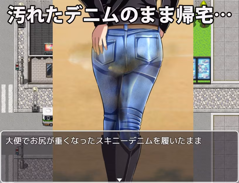 行列デニムお漏らし