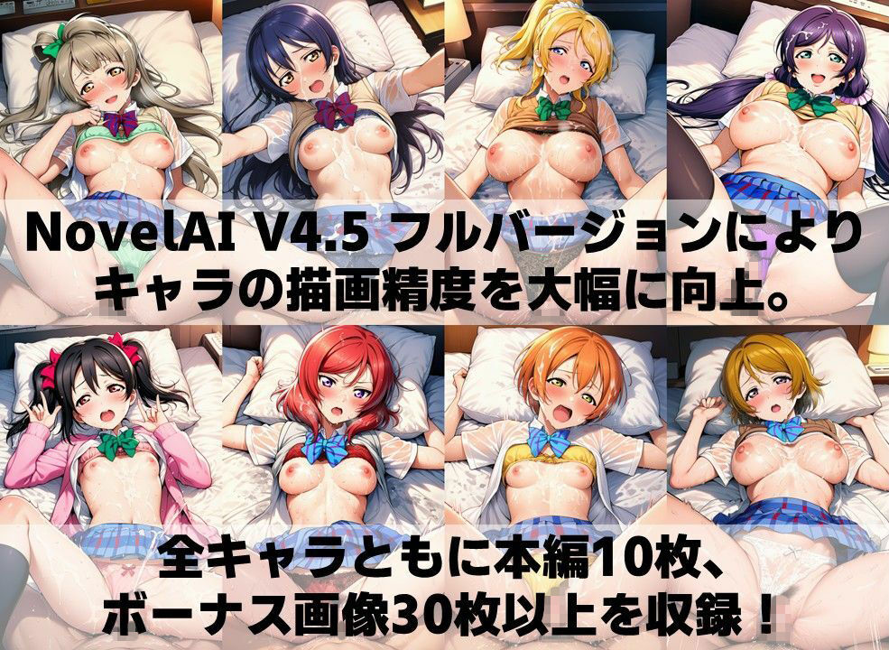 スクールアイドル着衣セ◯クスV4.5【○’s編/陰毛あり版】