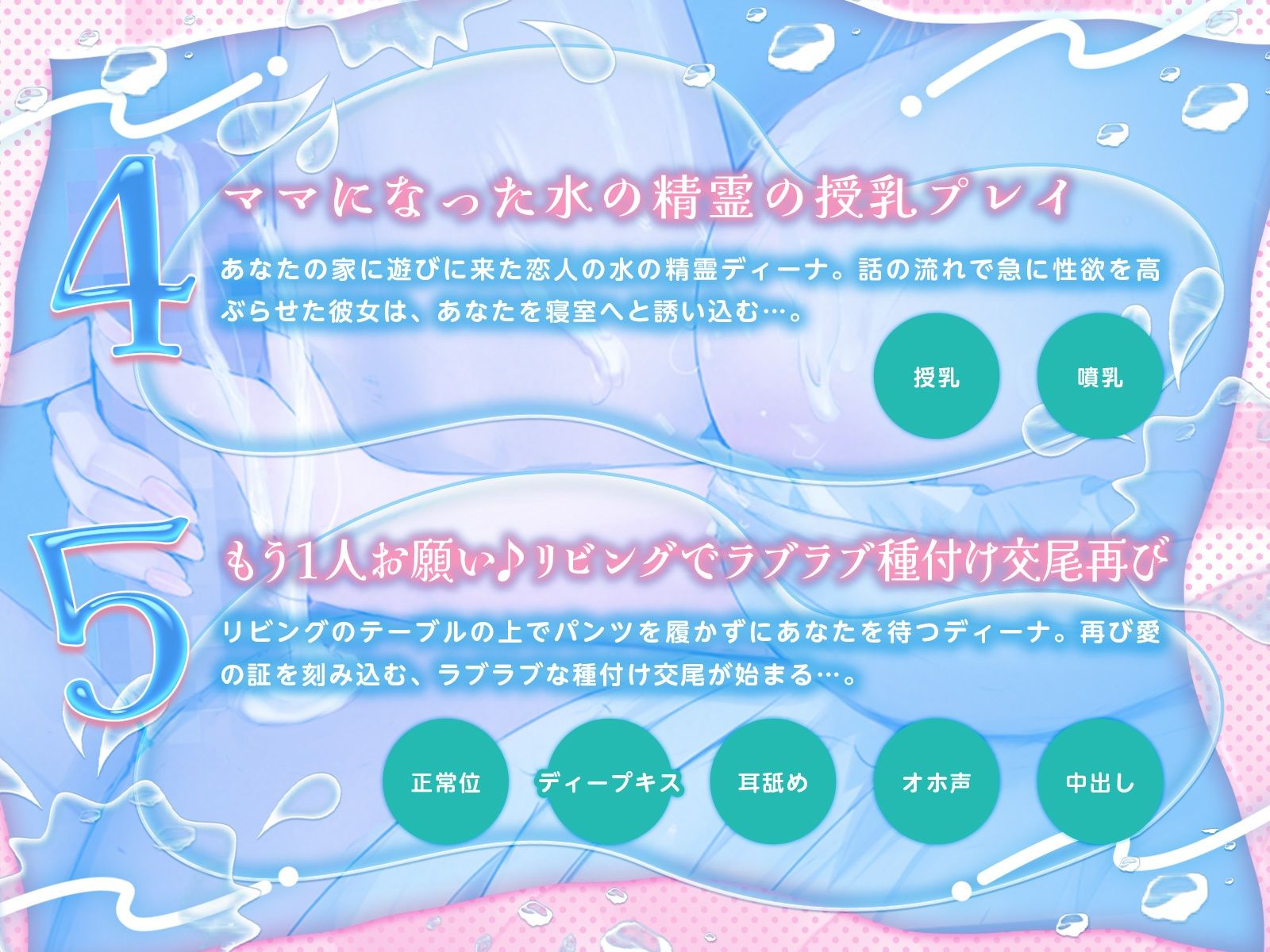 水の精霊の耳奥ぐっぷりあまあまイチャイチャえっち♪（KU100マイク収録作品）