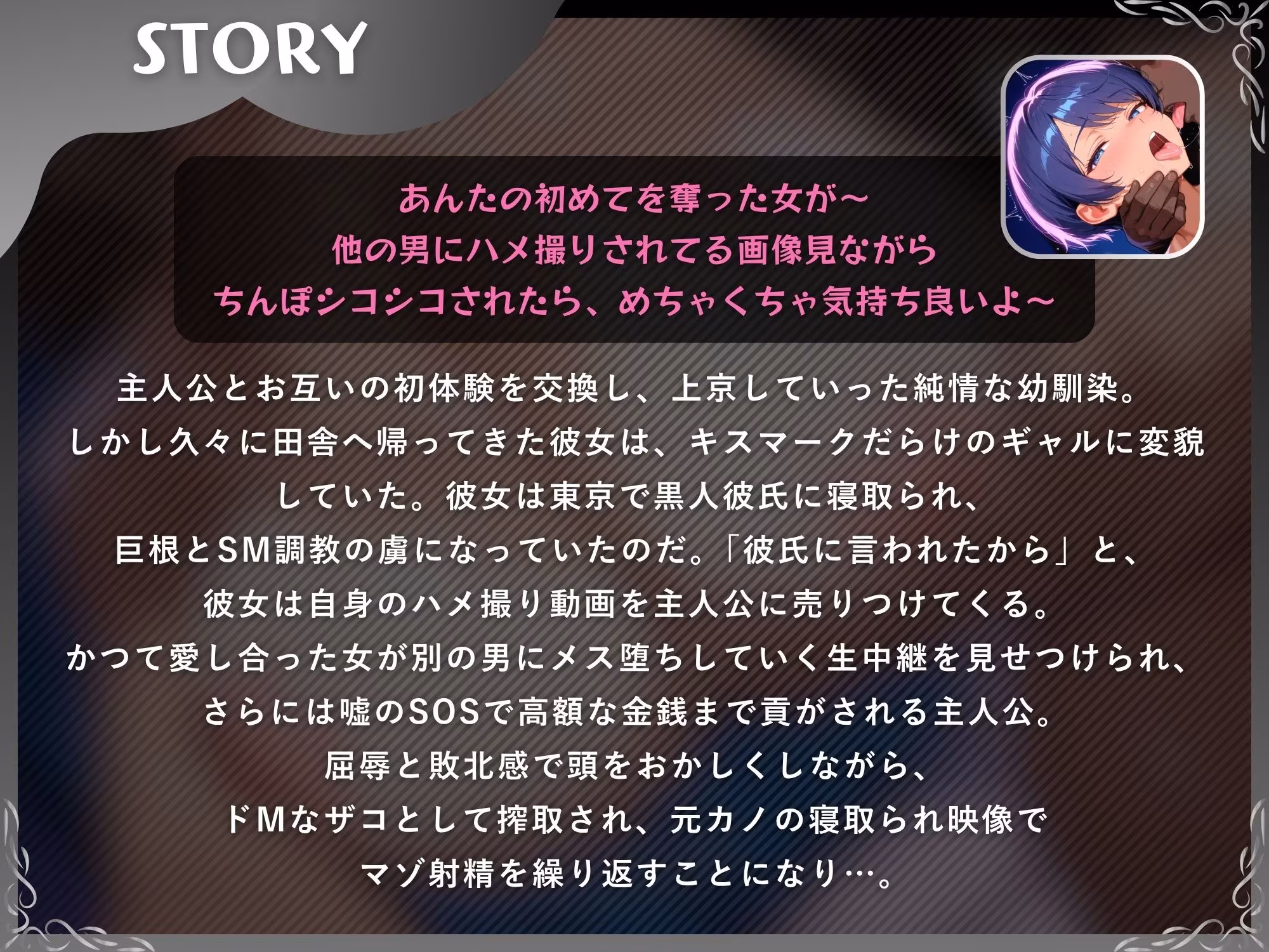 寝取られ報告で鬱勃起させる彼女〜黒人ちんぽハメ撮り動画を売る元カノでマゾ射精〜【ドM向け/KU100】