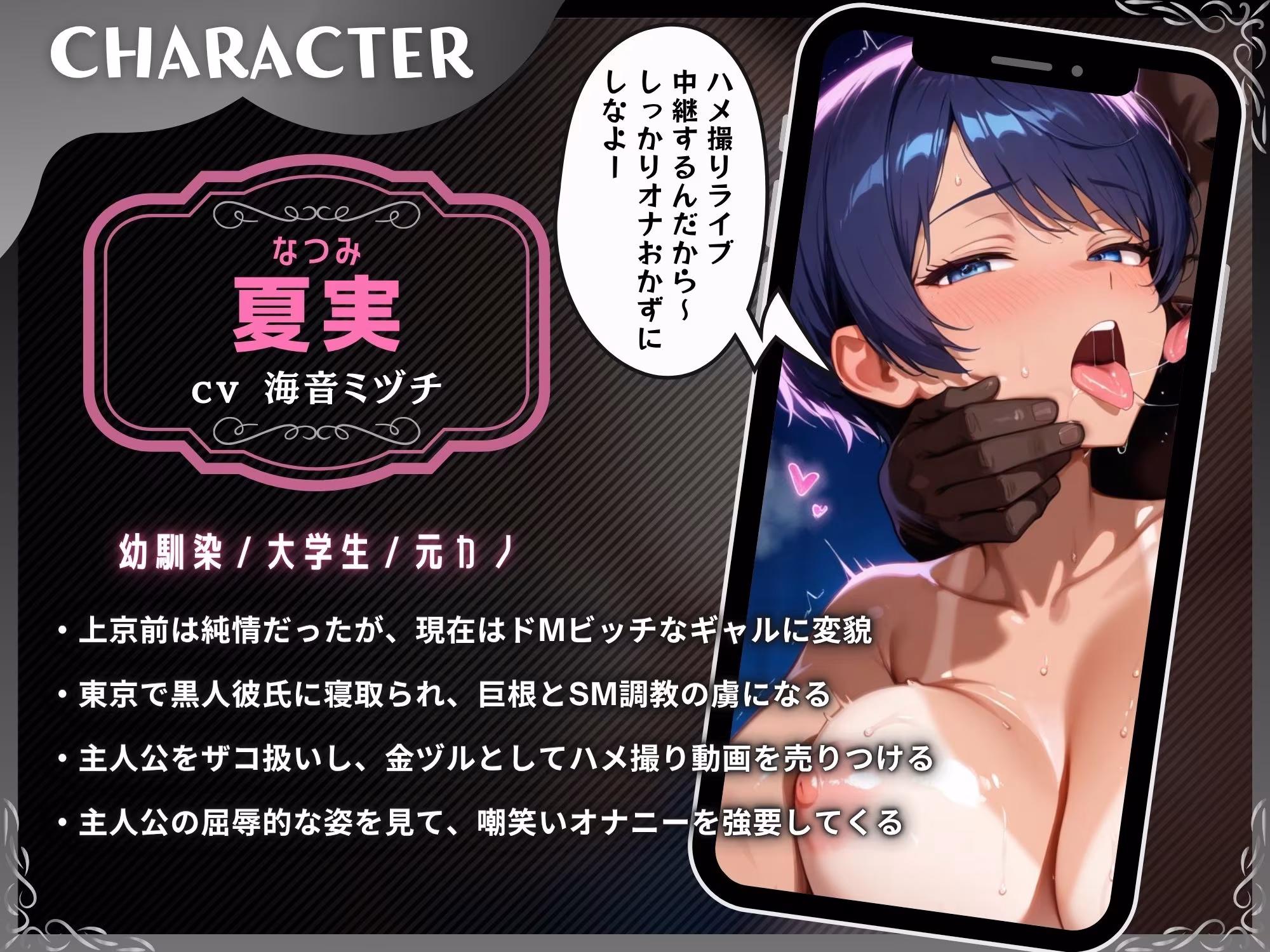寝取られ報告で鬱勃起させる彼女〜黒人ちんぽハメ撮り動画を売る元カノでマゾ射精〜【ドM向け/KU100】