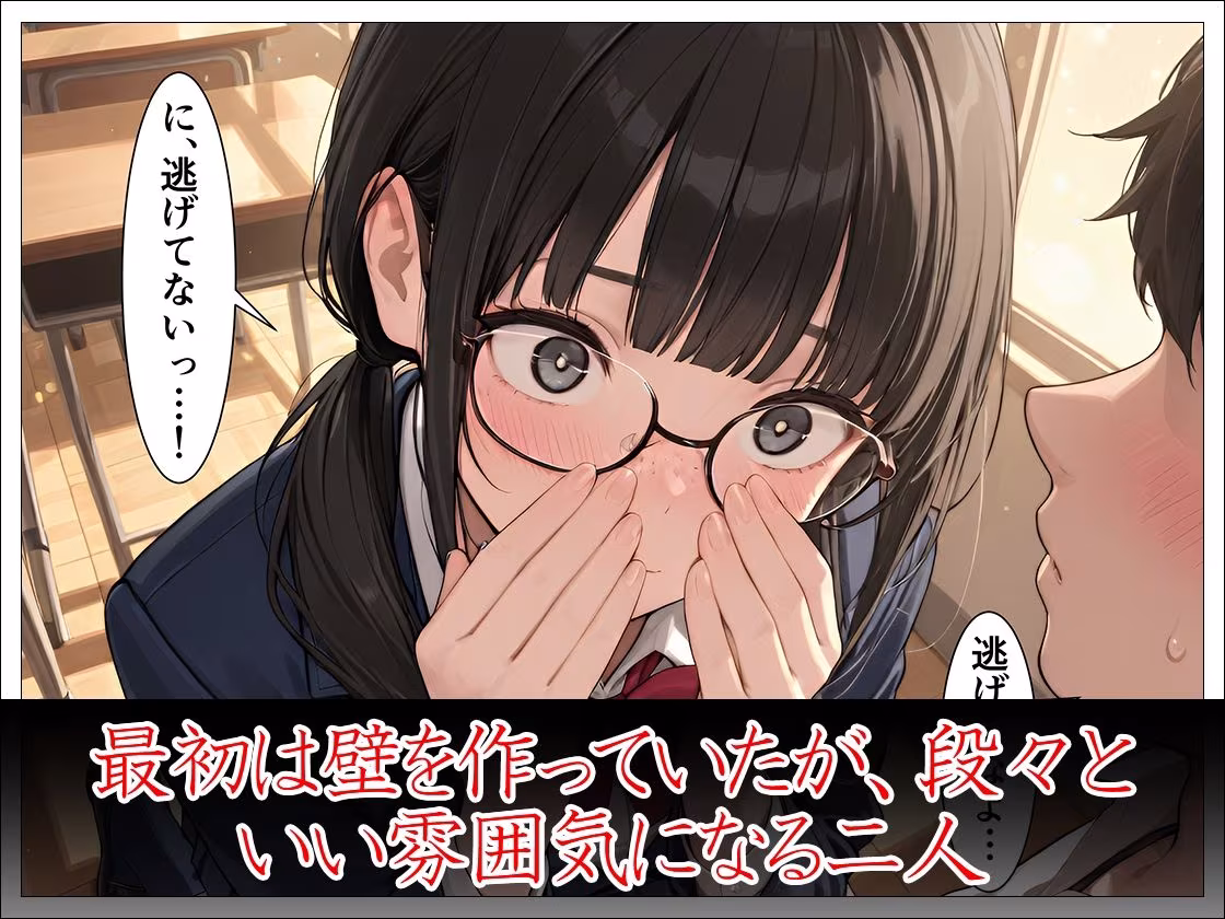 クラスの陰キャ女子と付き合ってないのにエッチする話