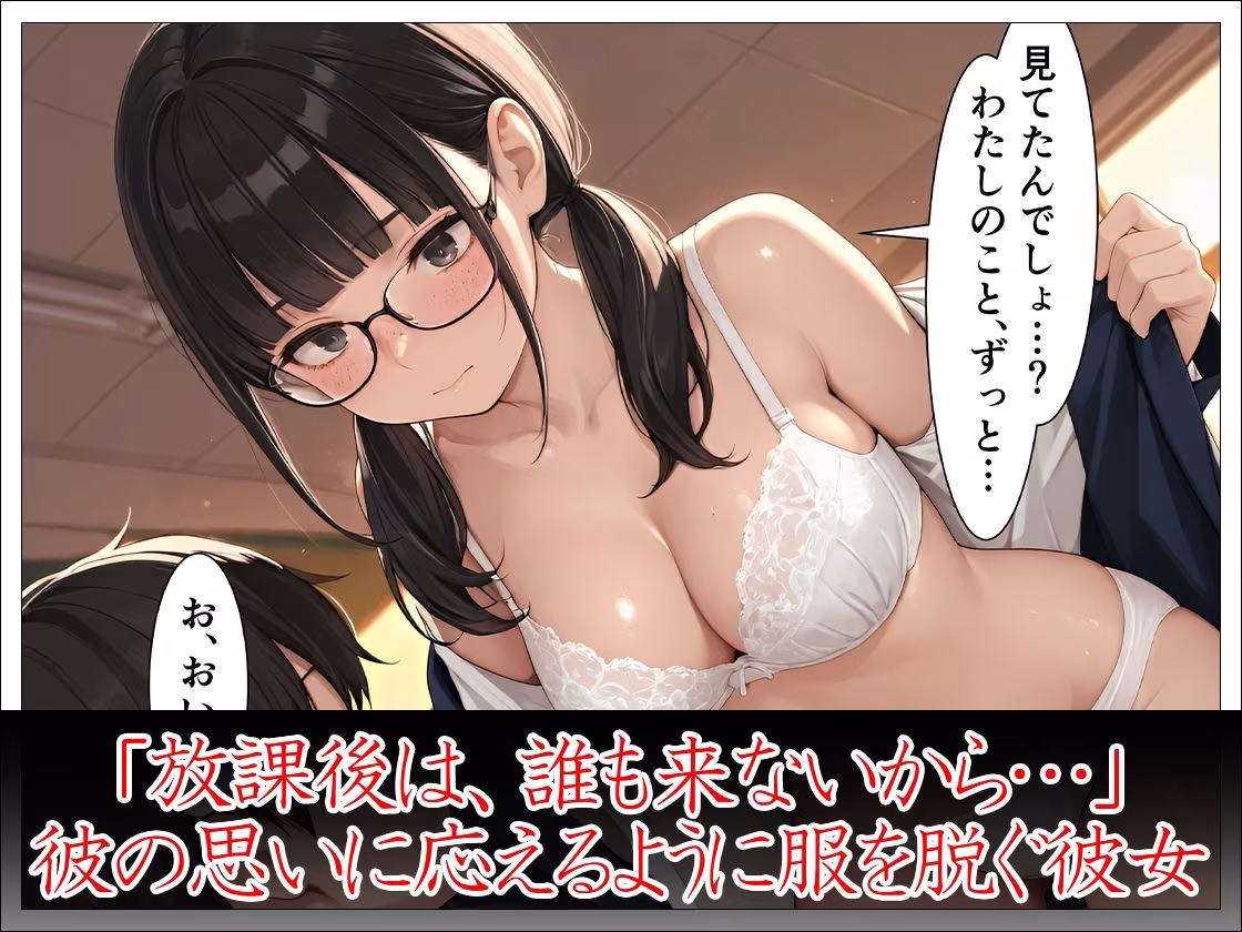 クラスの陰キャ女子と付き合ってないのにエッチする話