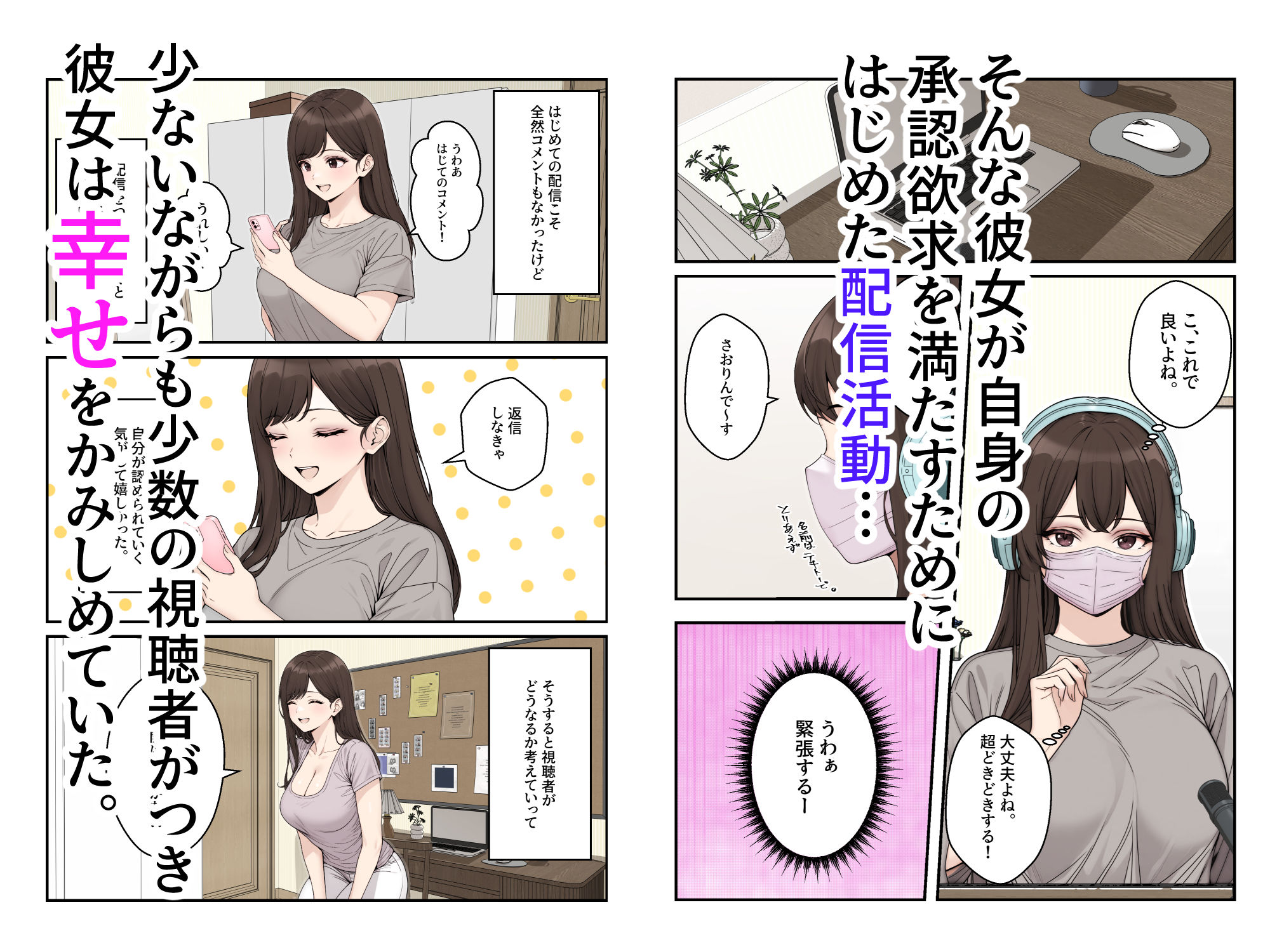 ネトラレ配信妻