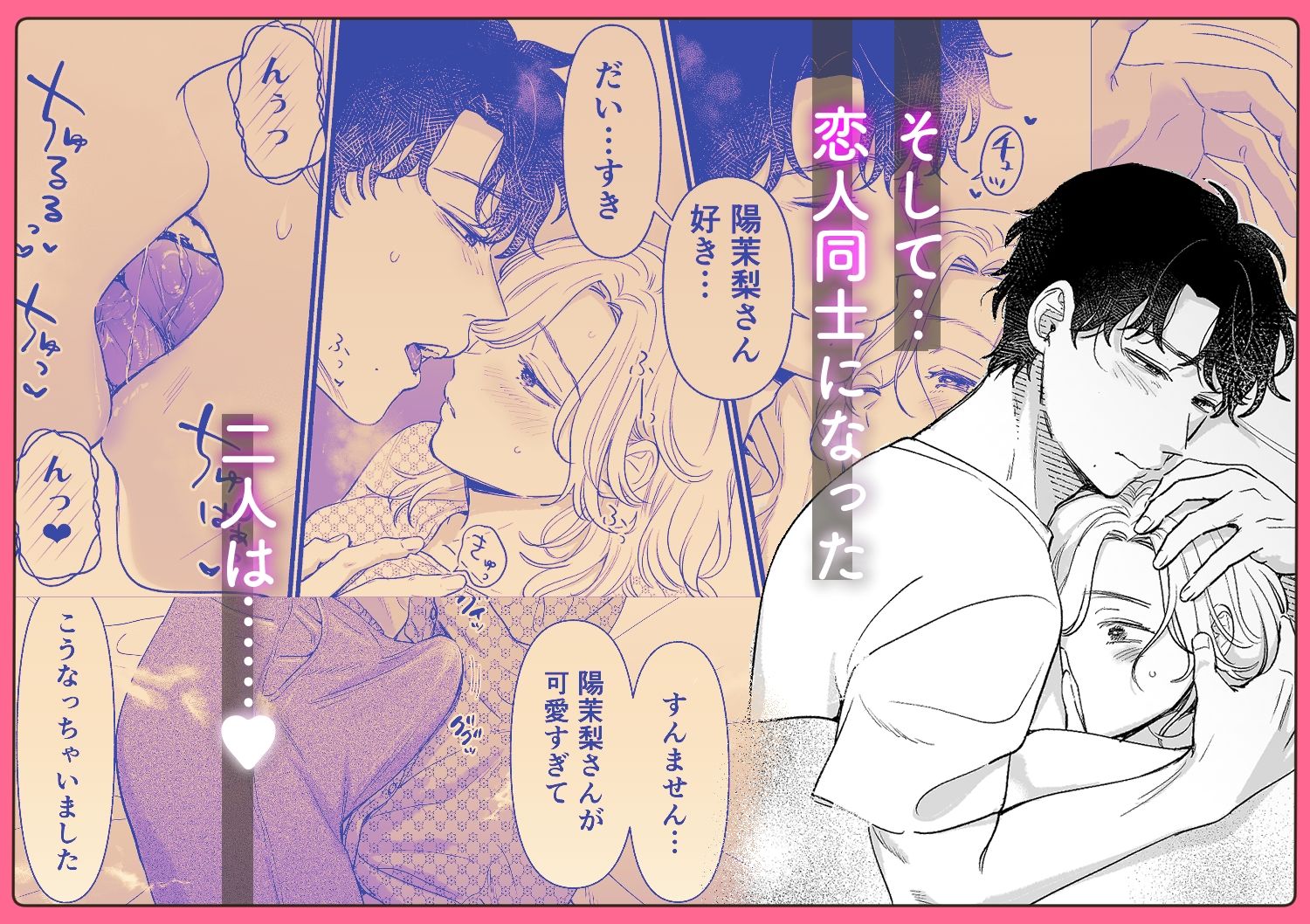 英くんとおっきなアソコでとろとろ激愛えっち