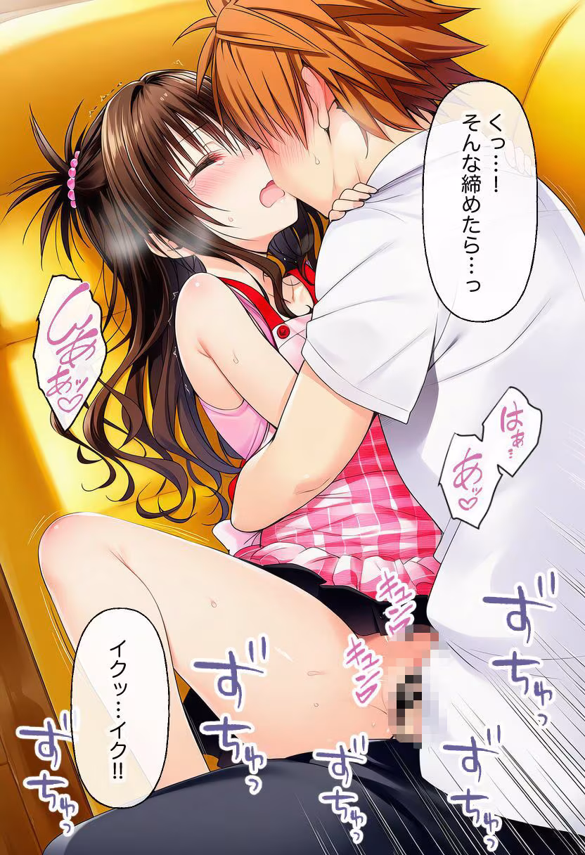 【To LOVEる】結◯リトに乗り移ってやりたい放題！【とらぶる】