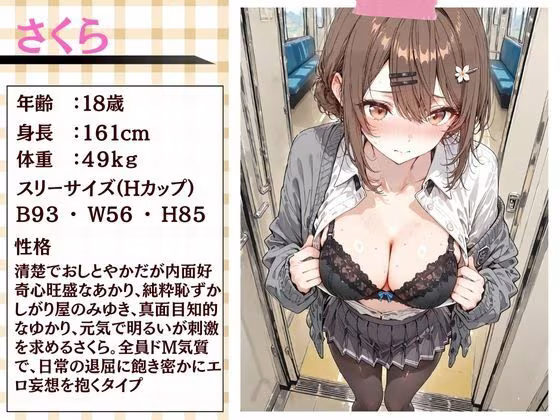 満員電車で巨乳制服女子4人が男に囲まれ交互えっちでイキ狂う体験談 w