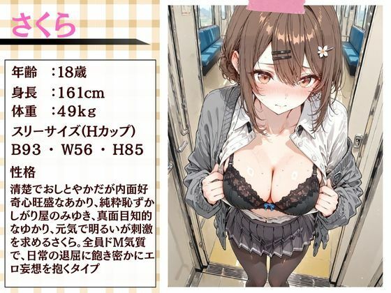 満員電車で巨乳制服女子4人が男に囲まれ交互えっちでイキ狂う体験談 w