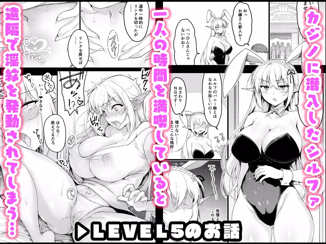 エルフに淫紋を付ける本 LEVEL:5〜8 総集編