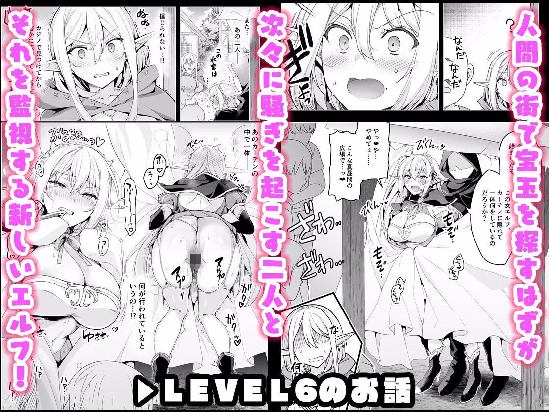 エルフに淫紋を付ける本 LEVEL:5〜8 総集編