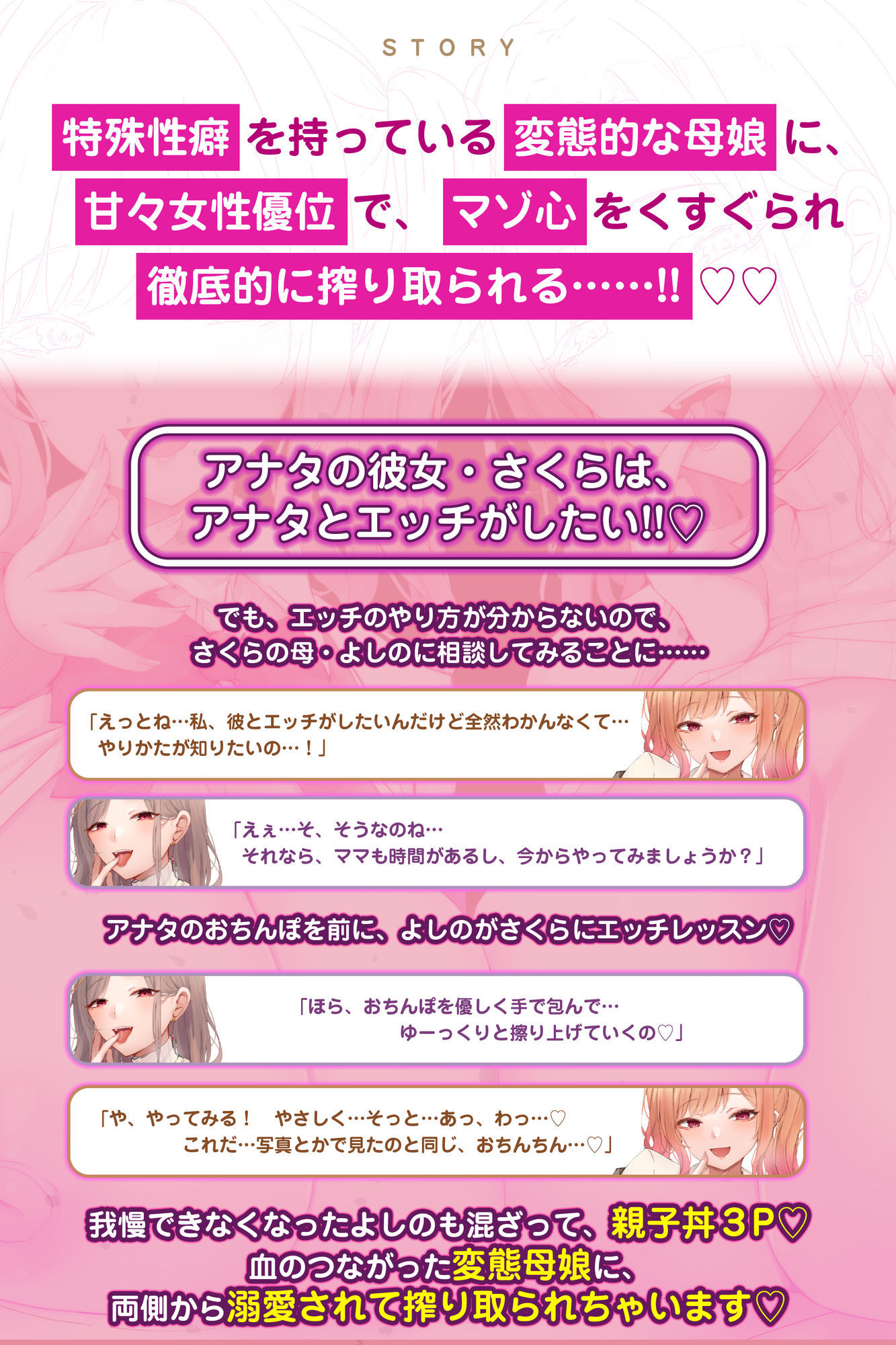 【甘々女性優位】変態母娘  〜彼女JKと美魔女ママの異常性癖でマゾ的に絞り取られる〜