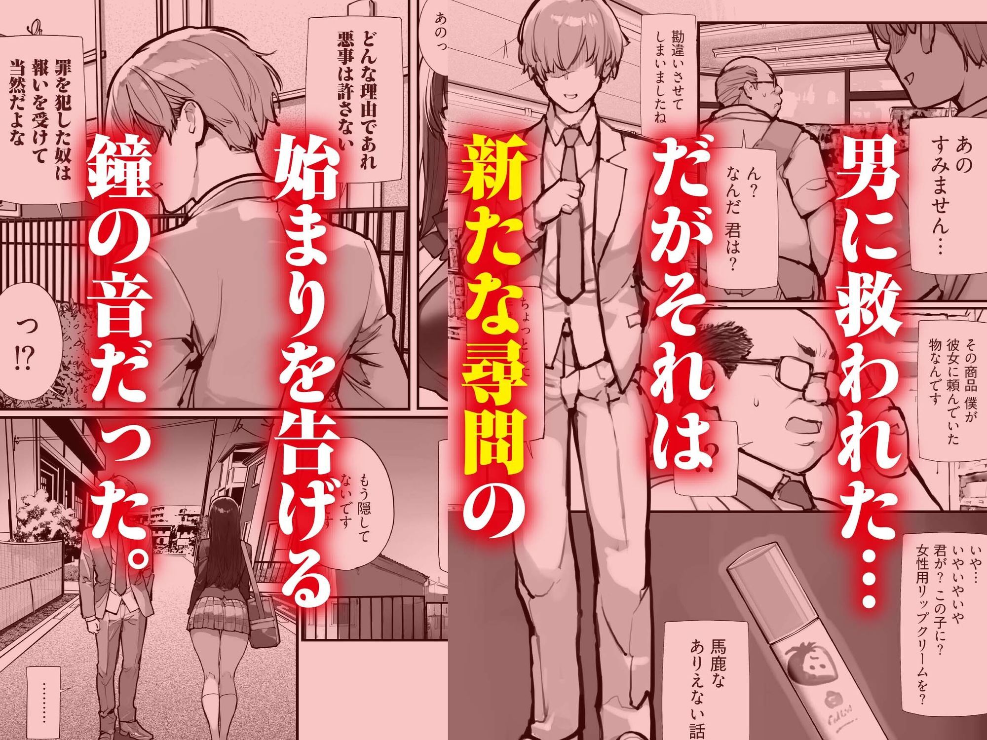 万引きJKは自ら檻に入る