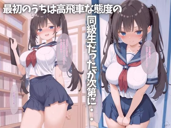 【セリフ付き】生意気な爆乳同級生が2コマでイキまくっちゃう話