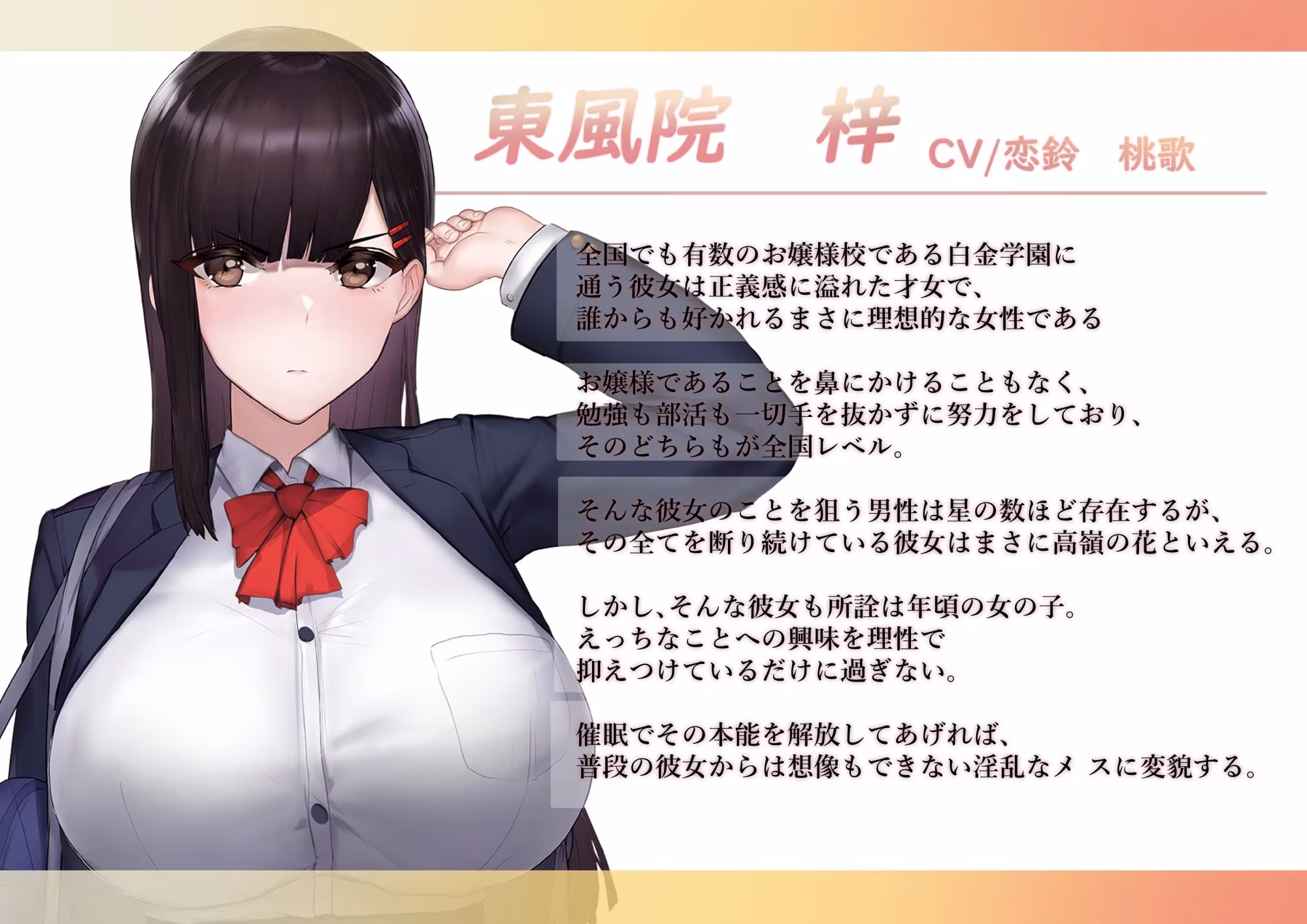 LIVE2Dゲーム「催●アプリで彼女に完堕ち」東風院梓編  サイドストーリー