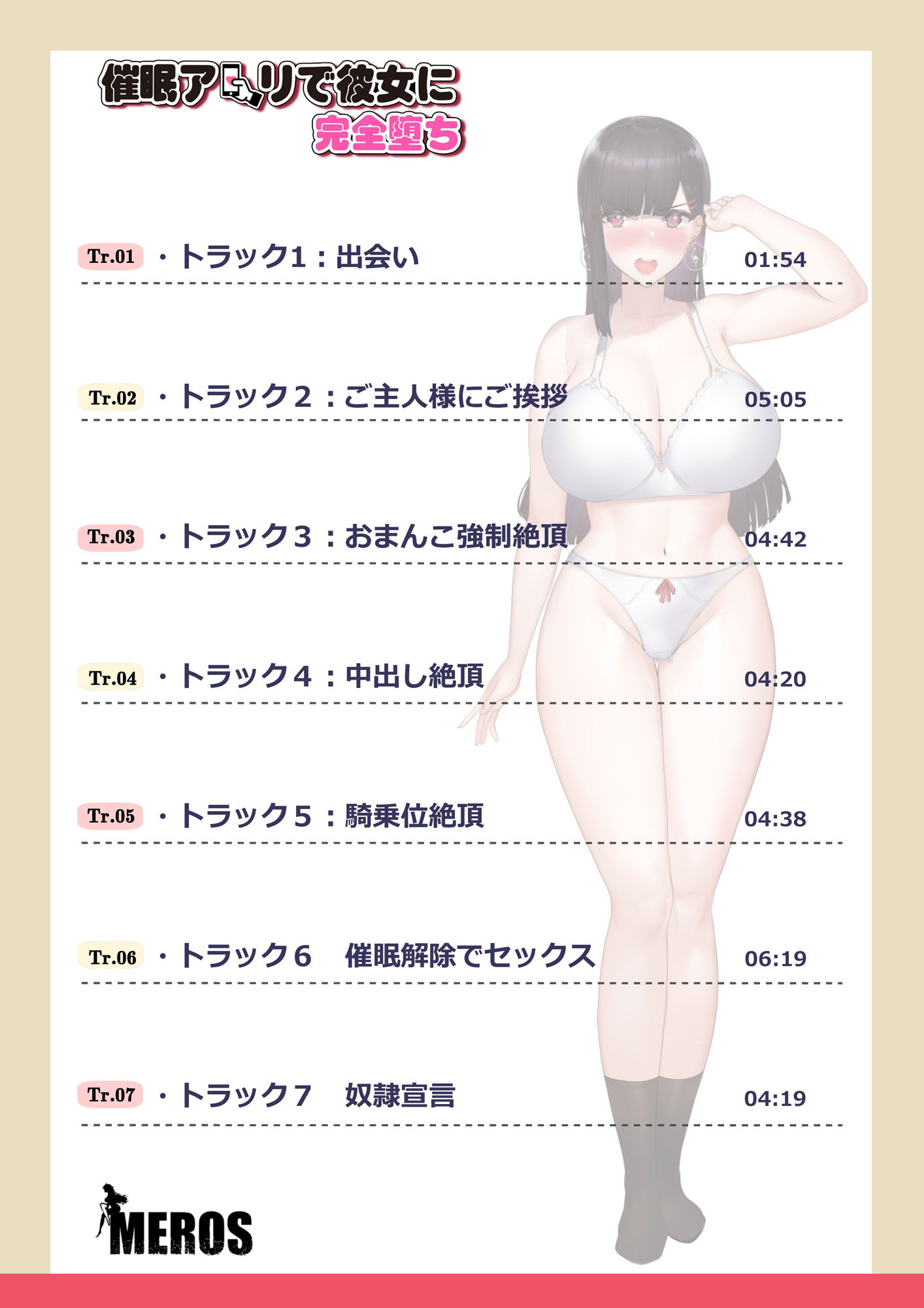 LIVE2Dゲーム「催●アプリで彼女に完堕ち」東風院梓編  サイドストーリー