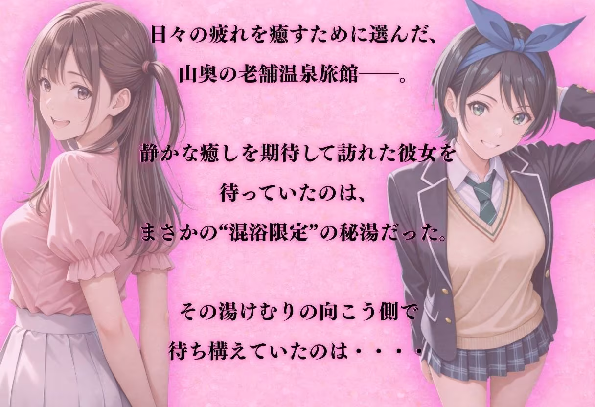 【混浴温泉宿】彼女◯借りします〜一ノ瀬ち◯る・更◯瑠夏 編〜