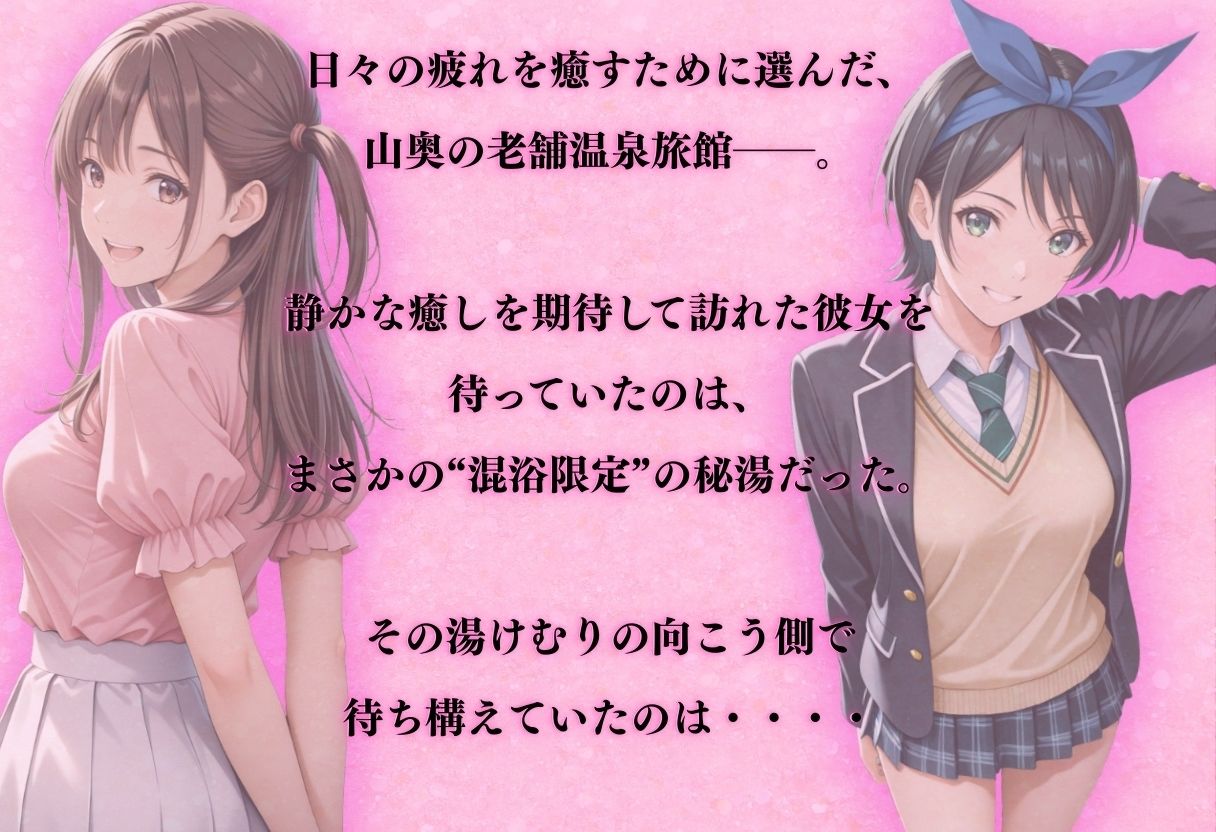 【混浴温泉宿】彼女◯借りします〜一ノ瀬ち◯る・更◯瑠夏 編〜