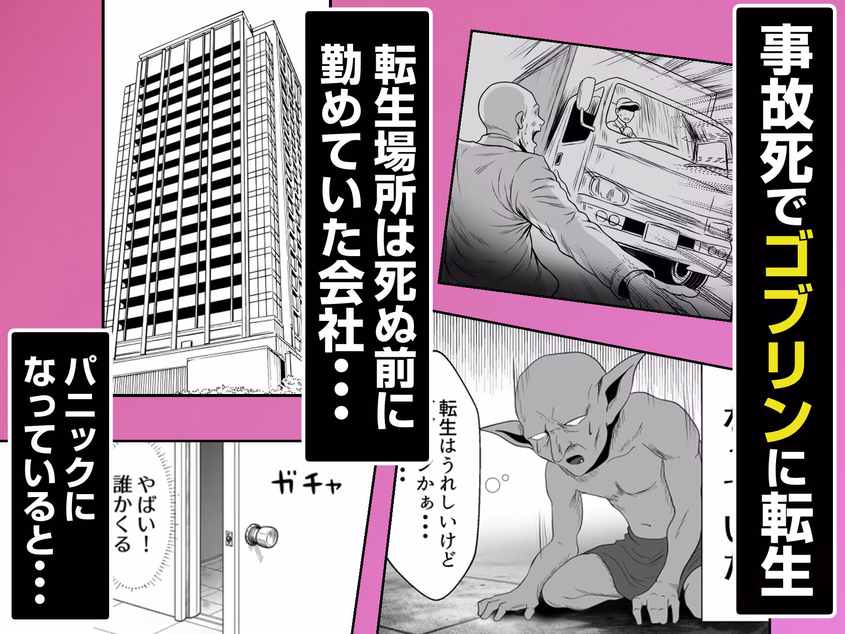 【ゴブリン転生】クソ生意気な女を凌●催●人生を終わらせる