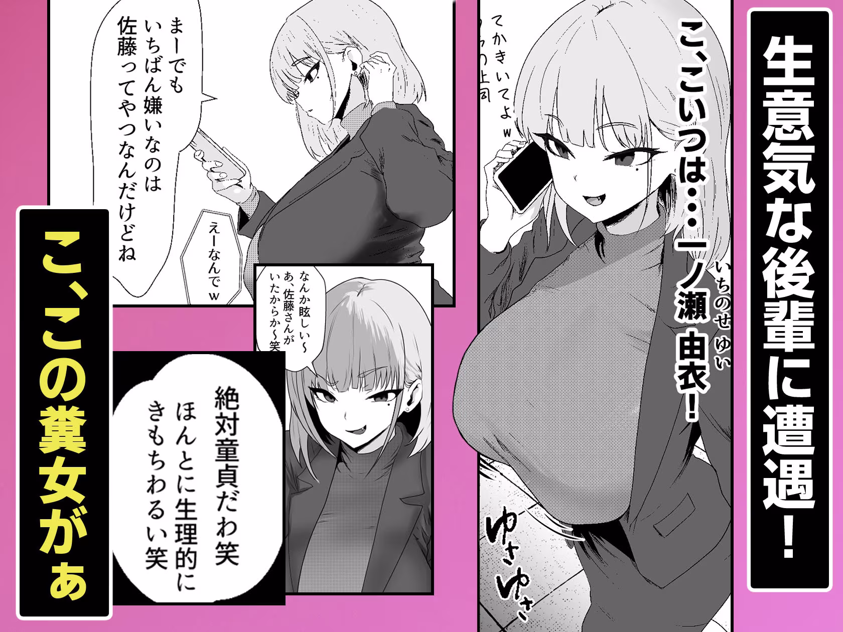 【ゴブリン転生】クソ生意気な女を凌●催●人生を終わらせる