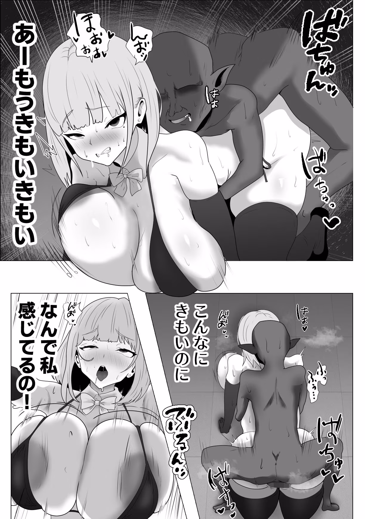 【ゴブリン転生】クソ生意気な女を凌●催●人生を終わらせる
