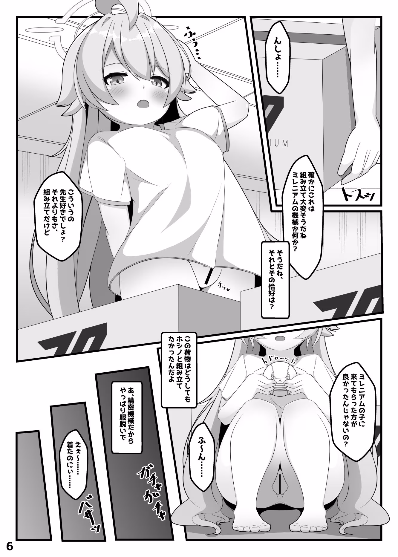 ホシノと壁尻アーカイブ