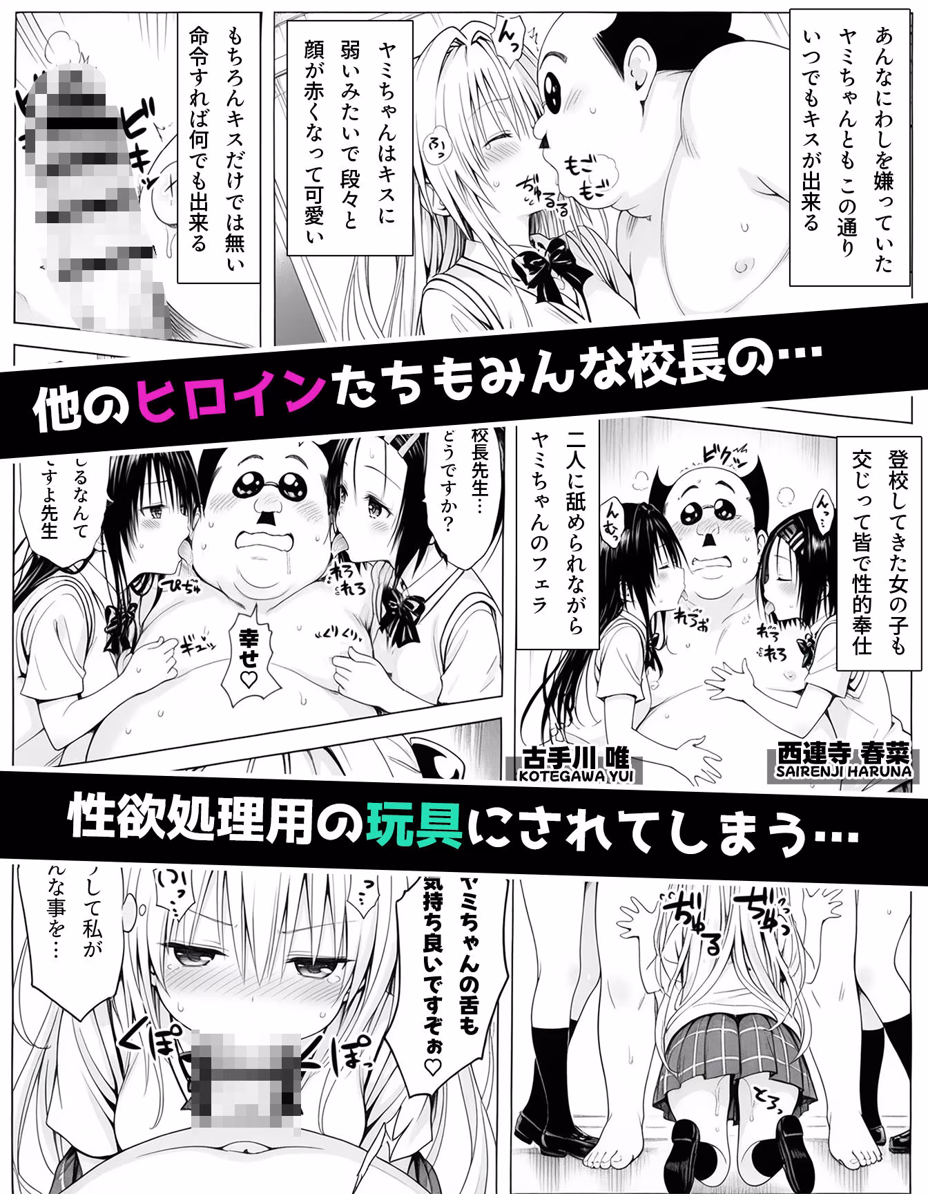 校長に種付けされるヒロインをオカズに抜きたい時に読む漫画 2
