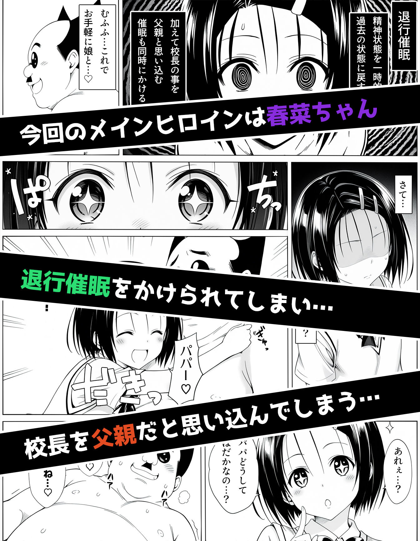 校長に種付けされるヒロインをオカズに抜きたい時に読む漫画 2