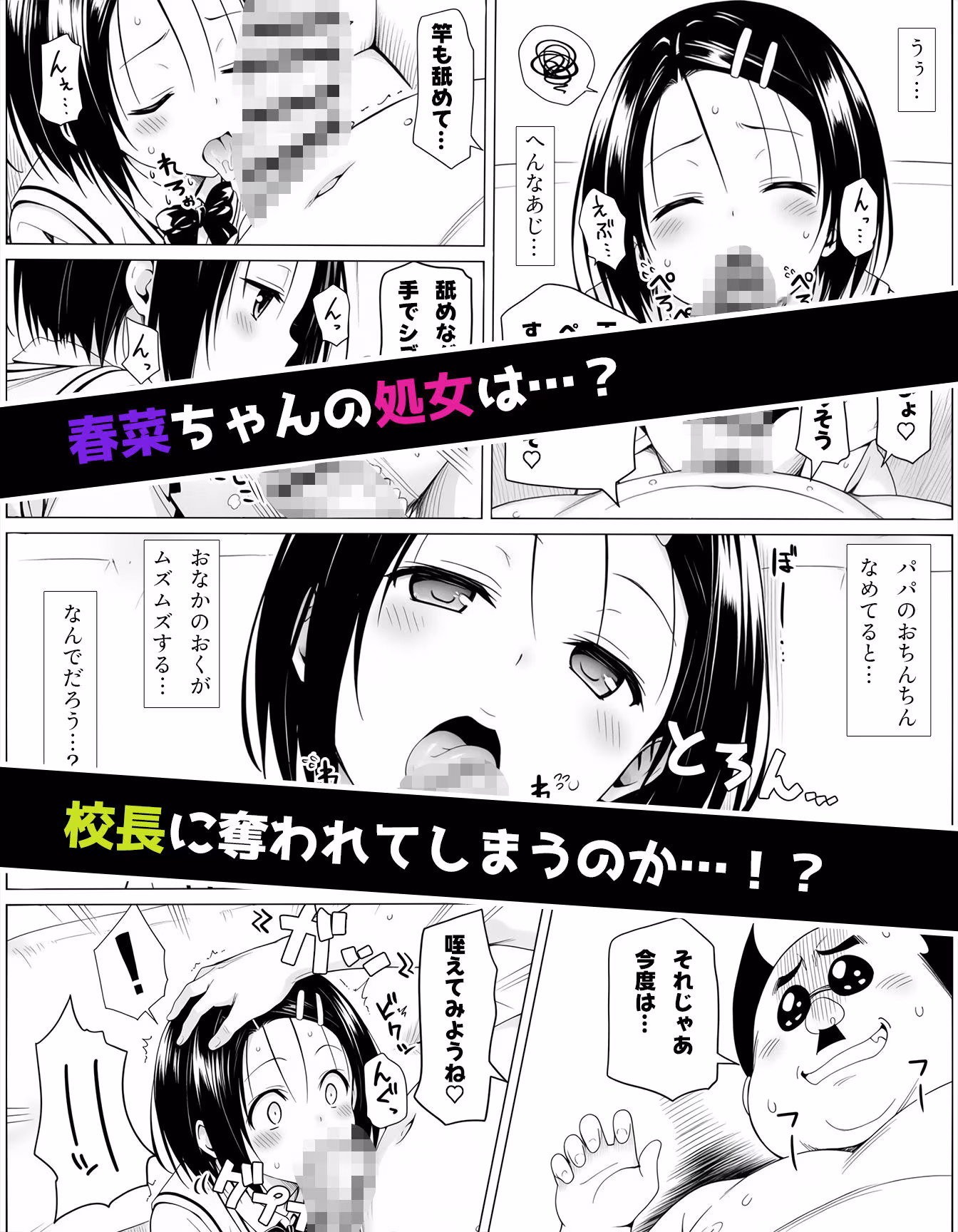 校長に種付けされるヒロインをオカズに抜きたい時に読む漫画 2