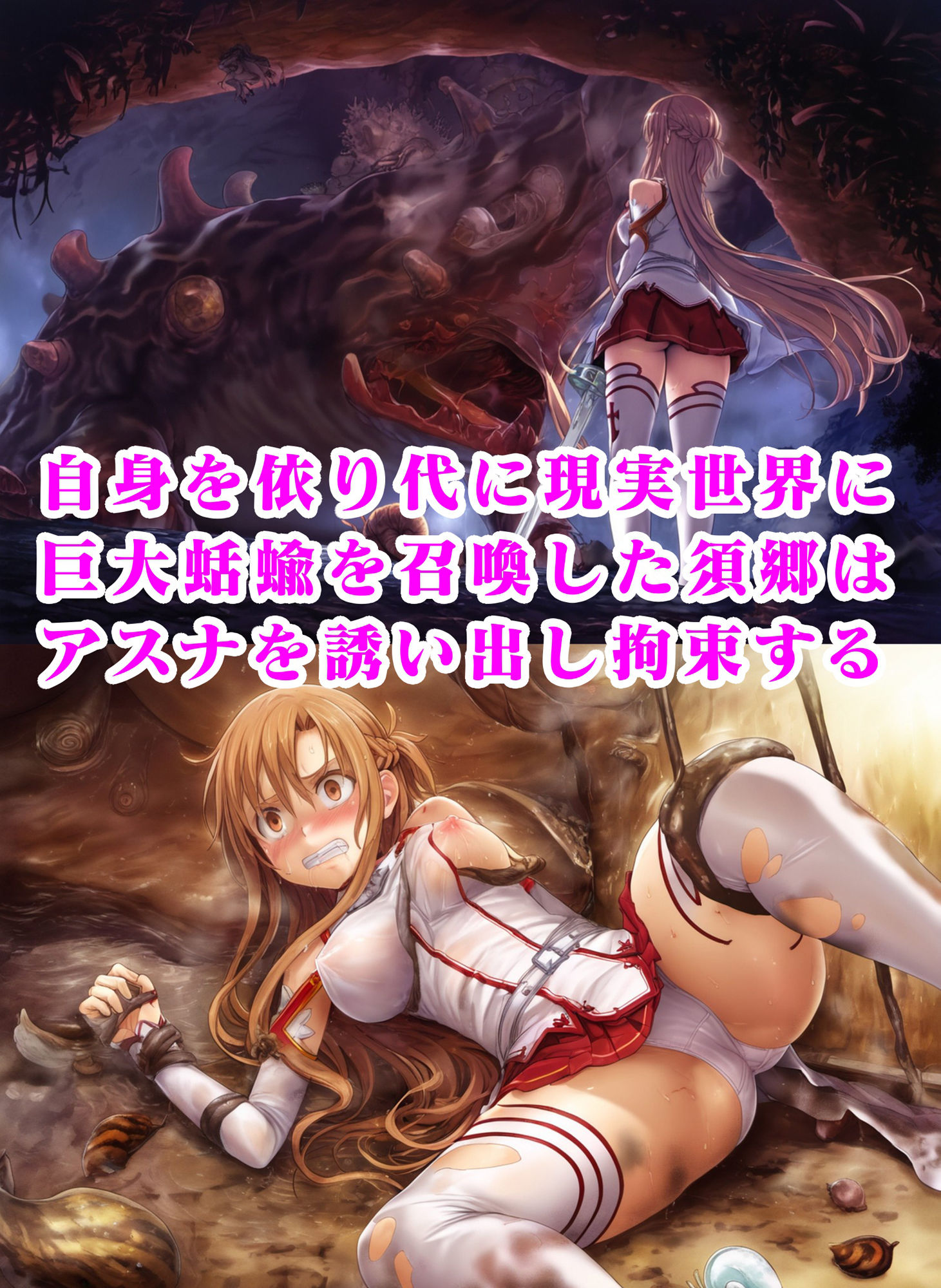 アスナナメクジオンライン 〜Slug Asuna Online〜