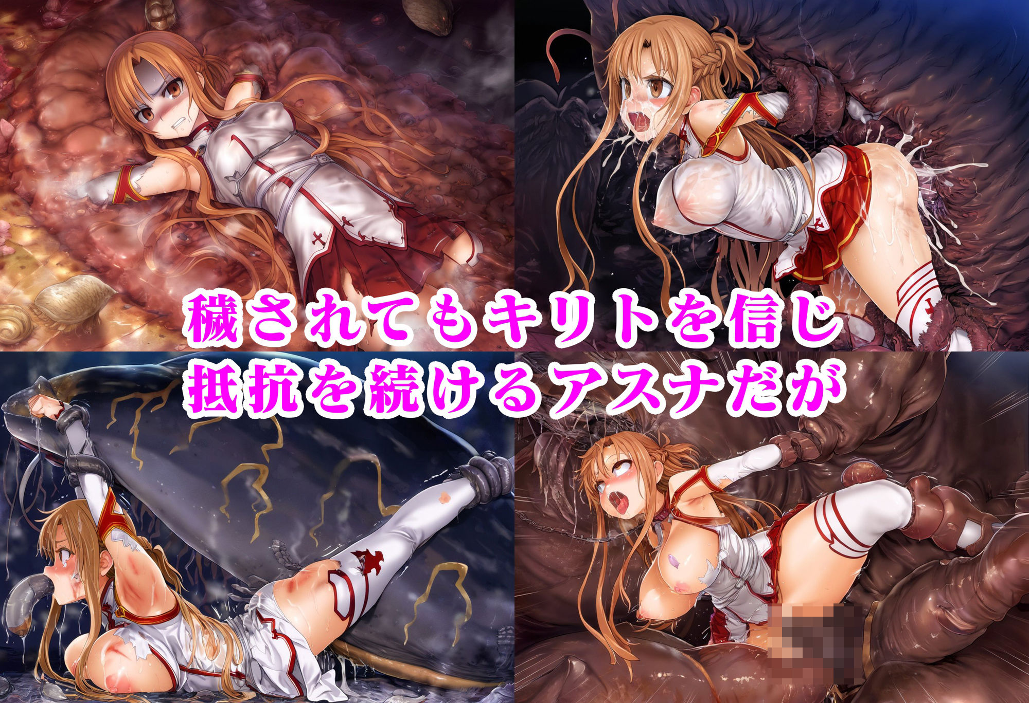 アスナナメクジオンライン 〜Slug Asuna Online〜