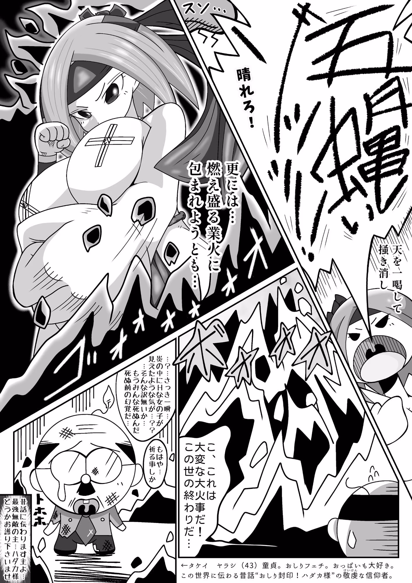 女体封印！ハダカ様