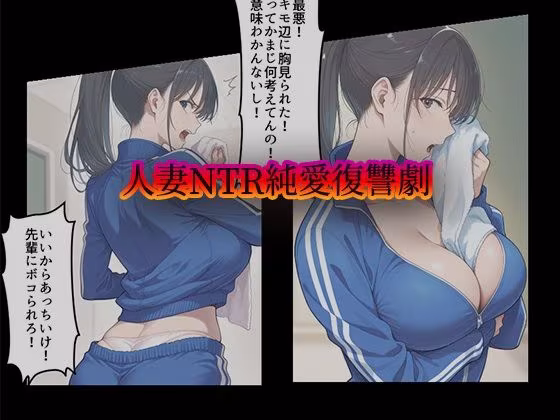 リベンジ同窓会 ◯校の底辺が昔のシコネタ同級生をNTR支配して妄想ネタを実現してたら、不倫の快楽から抜け出せなくなった爆乳人妻。