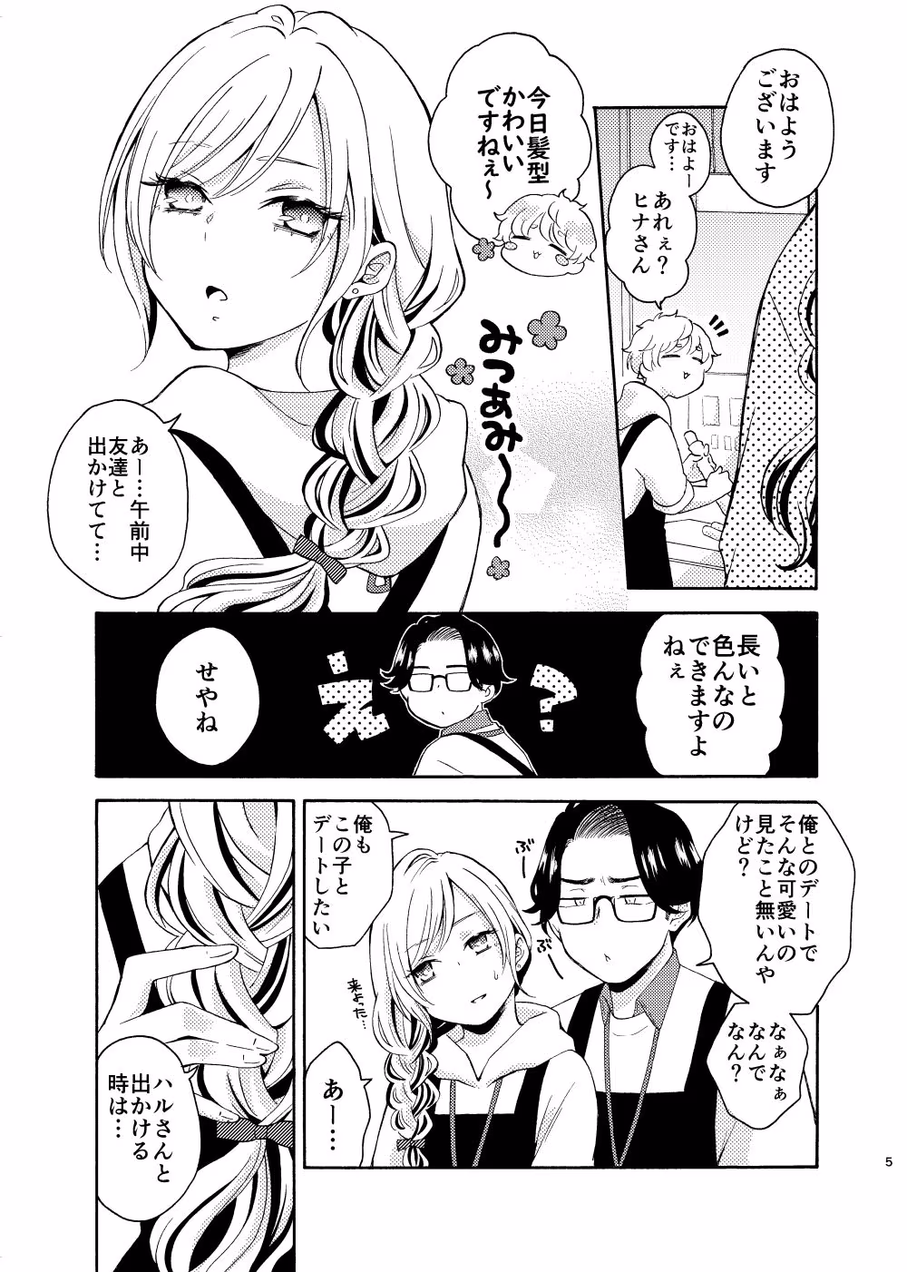 ご都合いかが？番外編