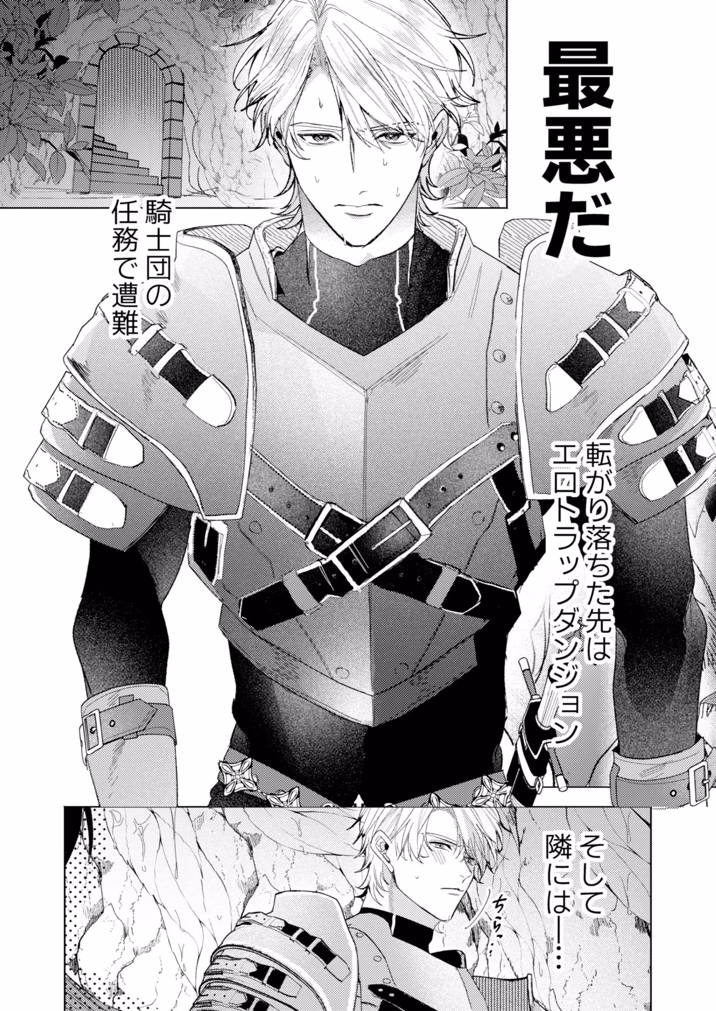 美人上司とエロトラップダンジョンに閉じ込められ