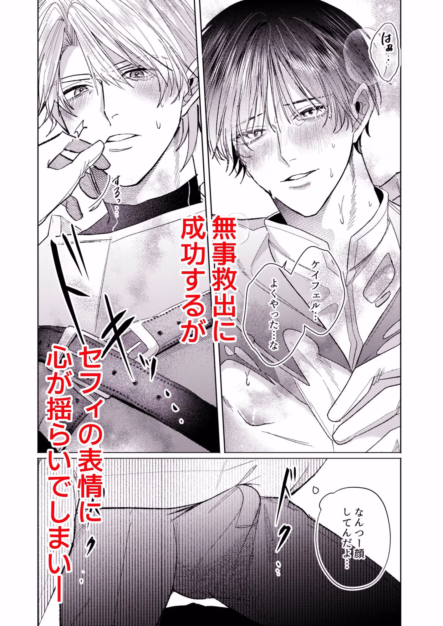 美人上司とエロトラップダンジョンに閉じ込められ